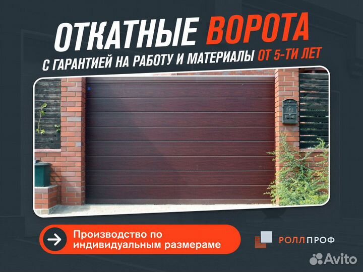 Секционные ворота