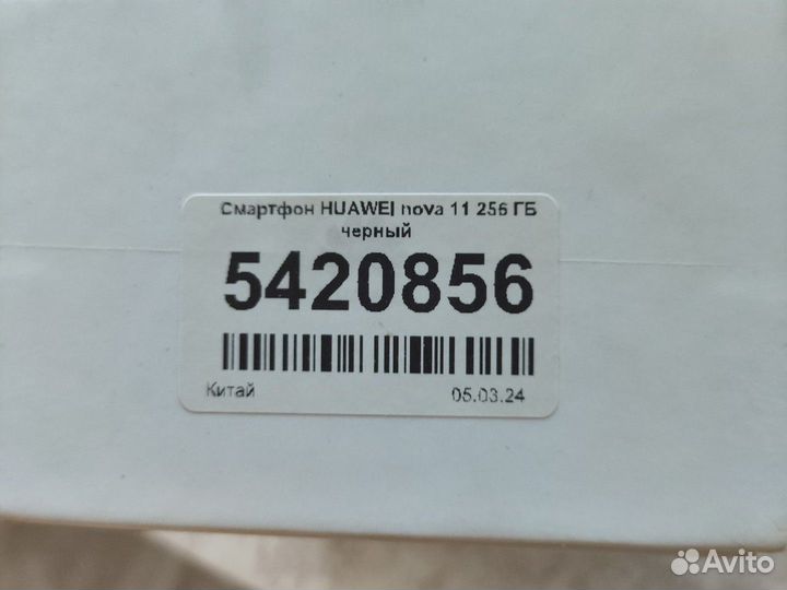 HUAWEI nova 11, 8/256 ГБ
