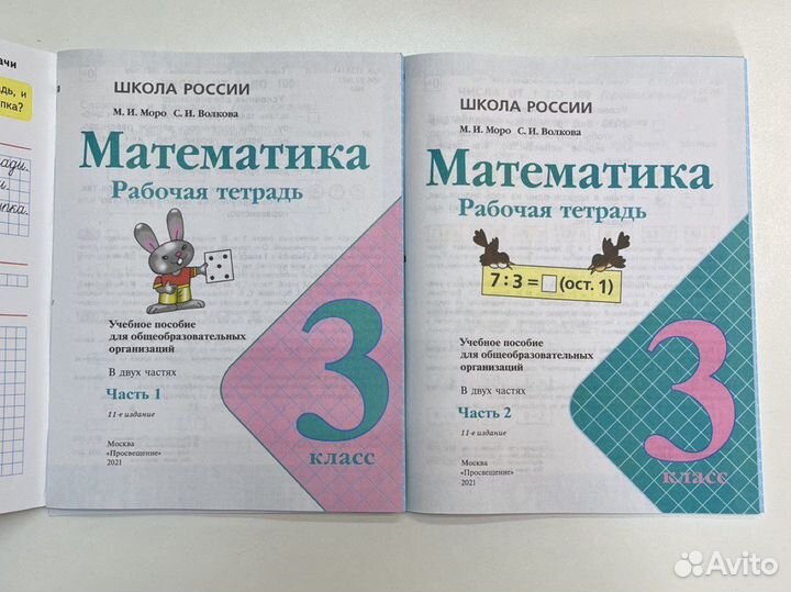 Рабочая тетрадь по математике 3 класс Моро