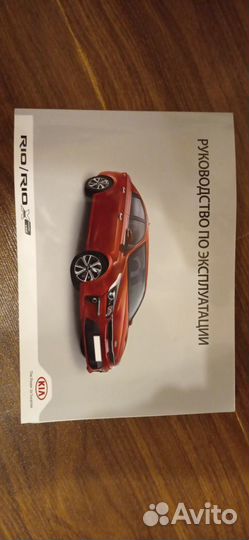 Руководство по эксплутации Kia Rio, Х-line, 2018