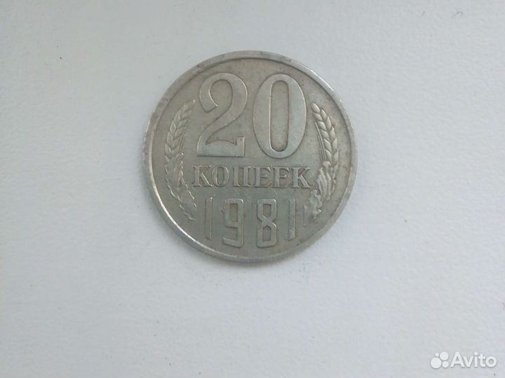 Продаю 20 копеек