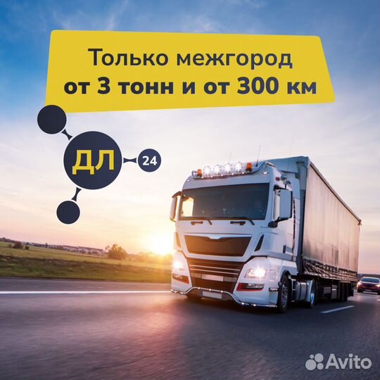 Грузоперевозки