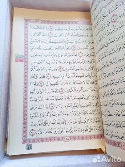 Шкатулка с Кораном и четками