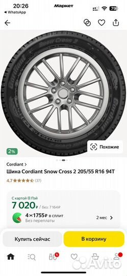 Cordiant Snow Cross 2 205/55 R16