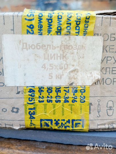 Дюбель - гвоздь цинк