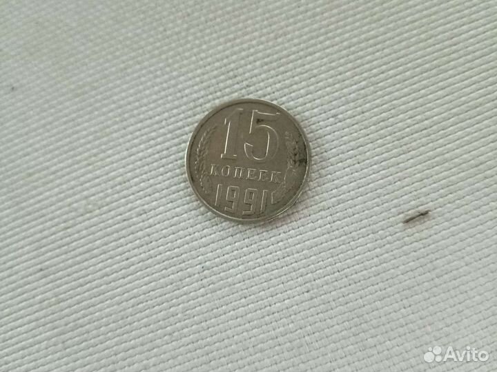 Монета какссср 15 копеек