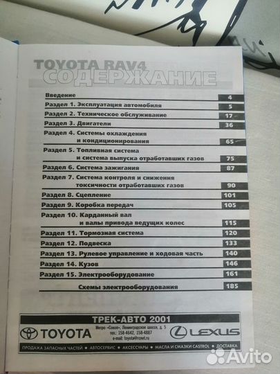 Книга по ремонту и эксплуатации автомобиля Toyota