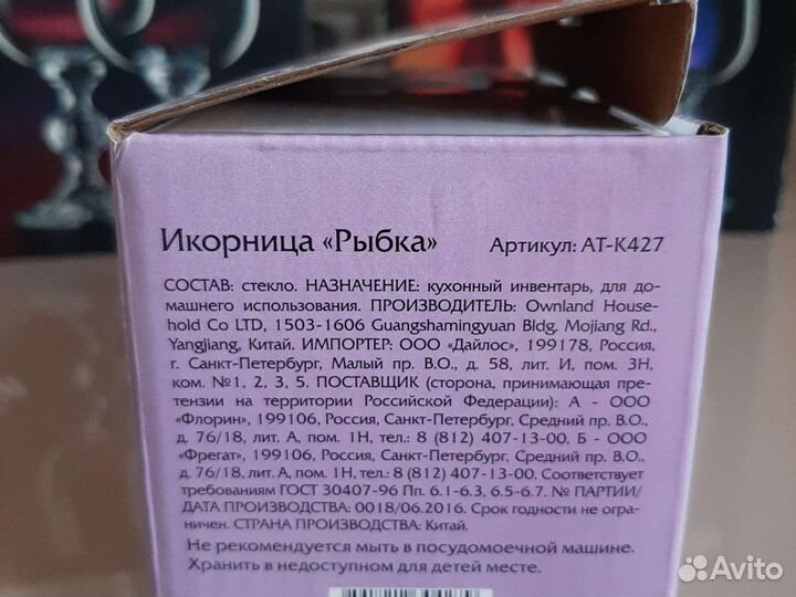 Икорница рыбка