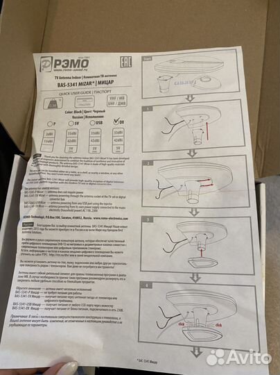 Антенна телевизионная комнатная рэмо