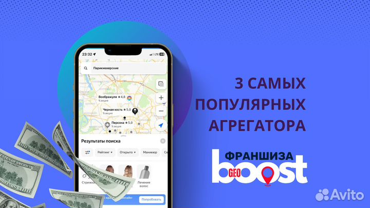 Готовый бизнес по франшизе GeoBoost
