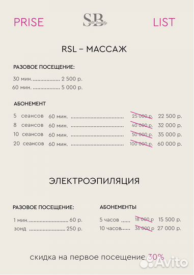 Beautylizer Аппаратный массаж