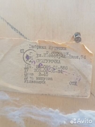 Ватный дед мороз и снегурочка СССР