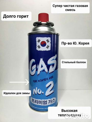 Газ туристический баллоны, Ю.Корея