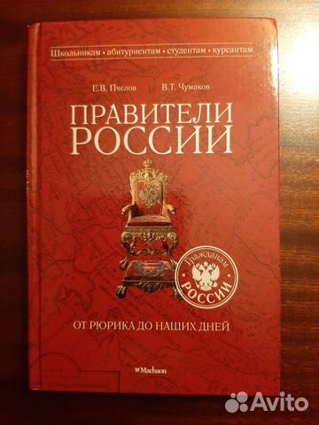 Книга Правители России
