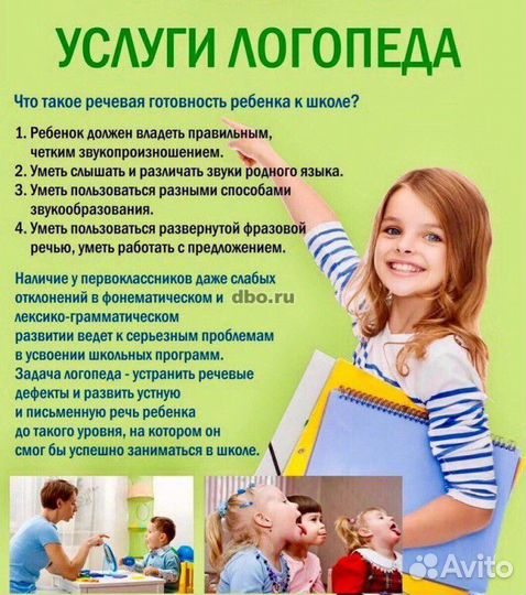 Логопед, дефектолог, подготовка к школе, выезд