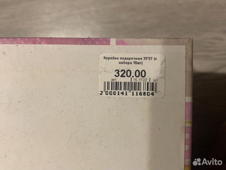 Коробка подарочная