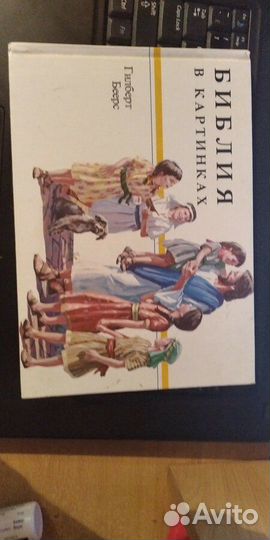 Книги, буклеты, открытки библейские