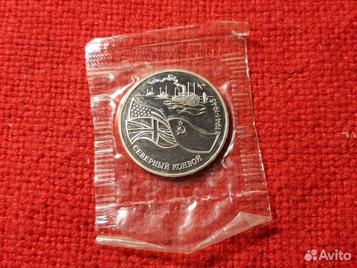 Северный Конвой /монета 1992 год /пруф