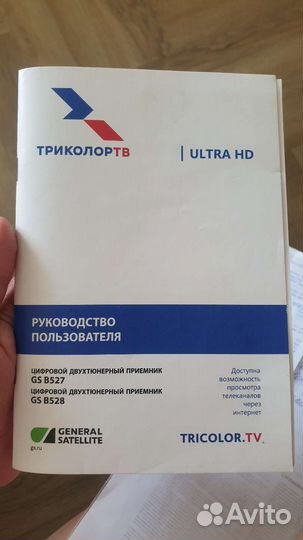 Триколор комплект тв