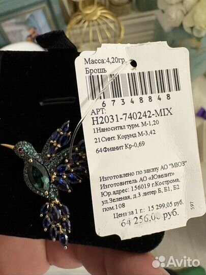 Золотая брошь