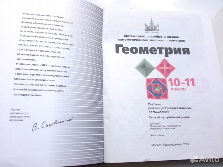 Учебник по геометрии 10-11 класс, Атанасян
