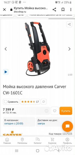 Моющий аппарат высокого давления