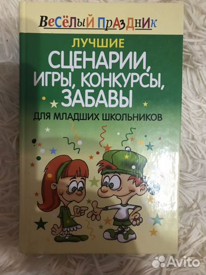 Книги для проведения праздников