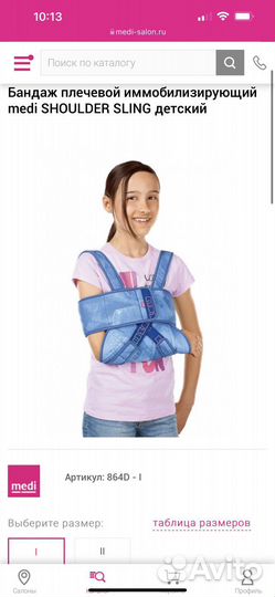 Бандаж детский Medi