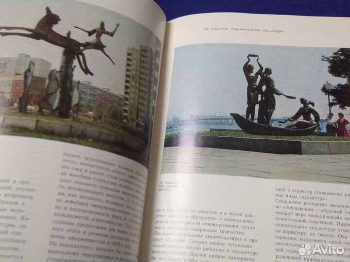 Книга журнал советская скульптура 10 номер