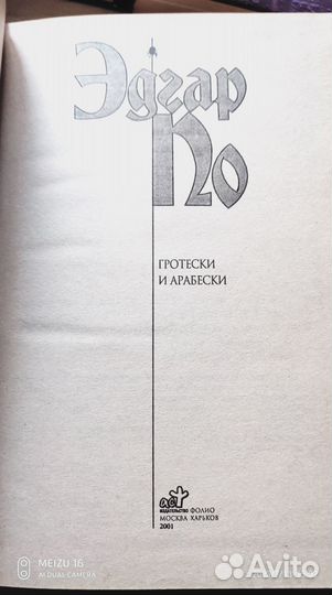 Эдгар По. Собрание сочинений в 4 томах