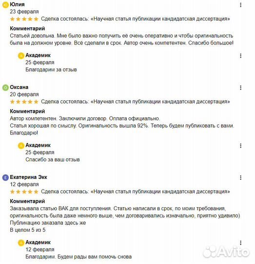 Научная статья публикации кандидатская диссертация