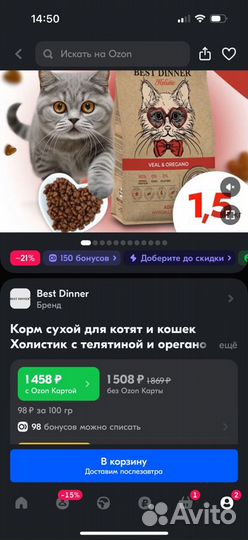 Корм сухой для котят и кошек Холистик best dinner