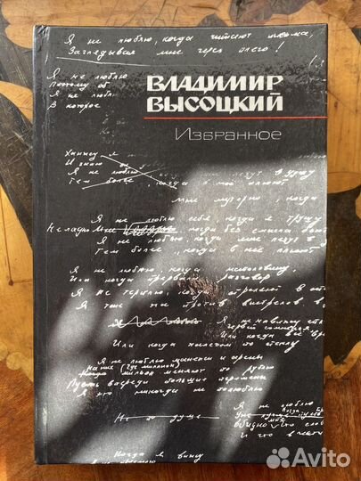 Владимир Высоцкий Избранное