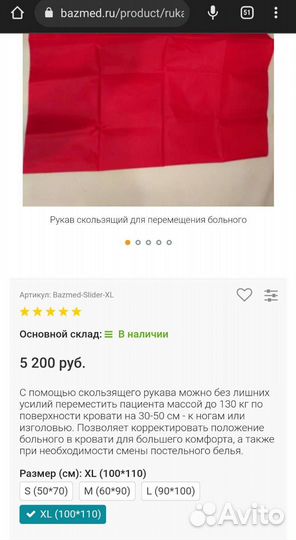 Рукав скользящий для перемещения больного Bazmed