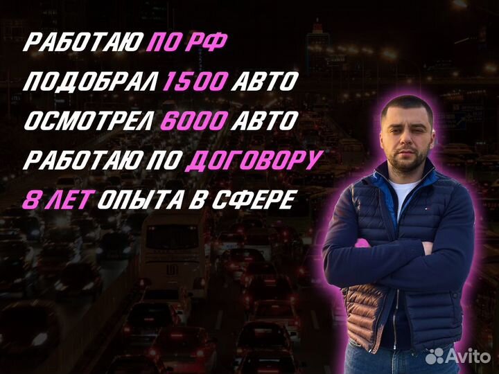 Подбор авто Проверка двигателя и тд