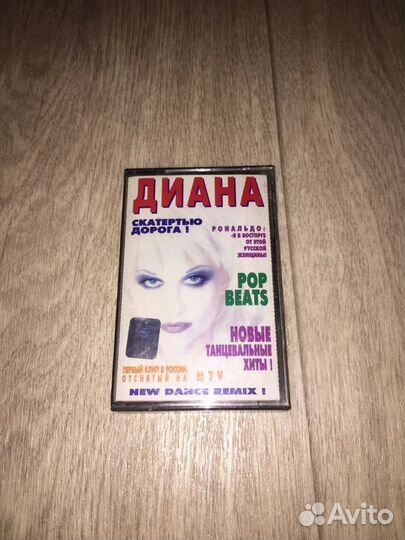 Аудиокассета Диана