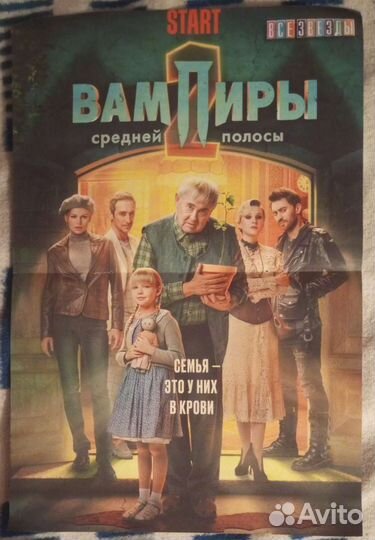 Плакат-постеры. Журнал Все звезды