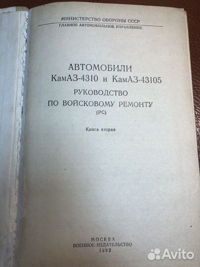 Руководство по ремонту Камаз 4310 и 43105