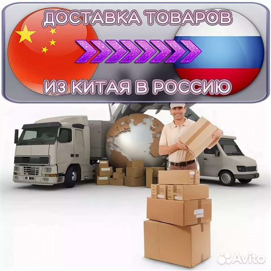 Карго доставка из китая