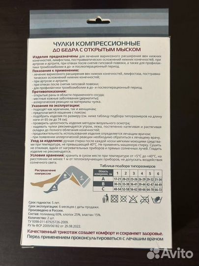 Компрессионные чулки 2 класс