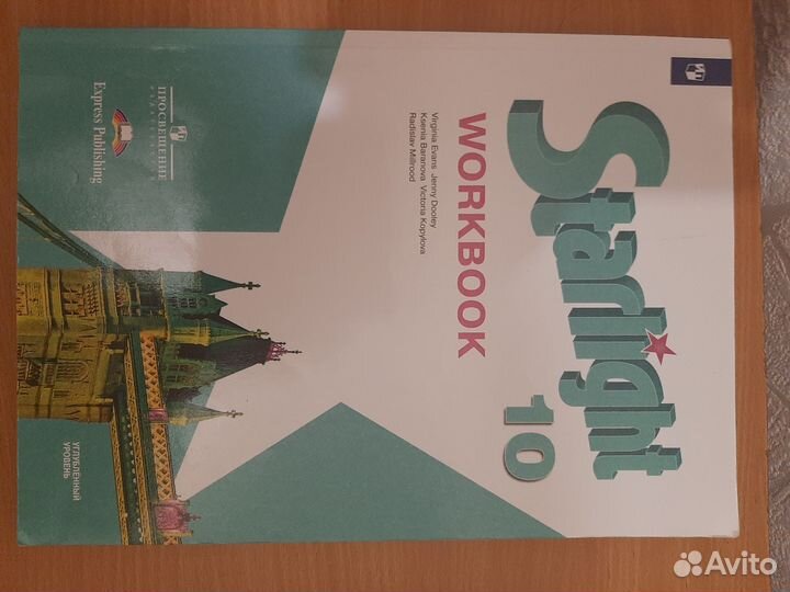 Рабочая тетрадь по английскому языку 10 класс