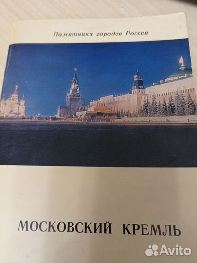 Книга Московский Кремль с картинками