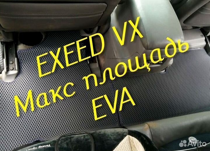Exeed vx коврики eva 3d с бортами эва ева