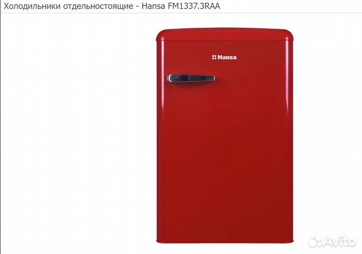 Холодильник компактный Hansa FM1337.3RAA красный
