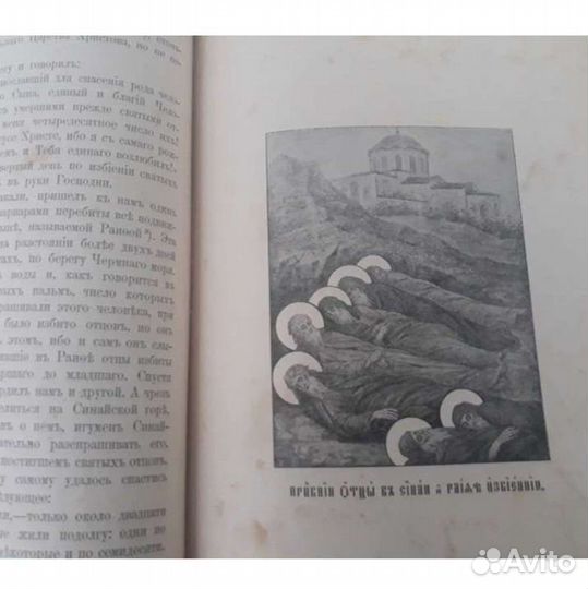 Церковная книга 