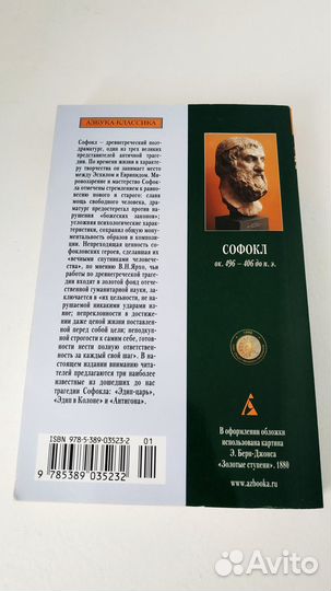 Книга Софокл Эдип-царь, Эдип в Колоне, Антигона
