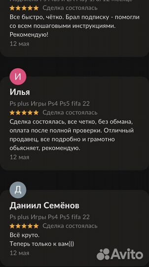 Подписка Ps Plus