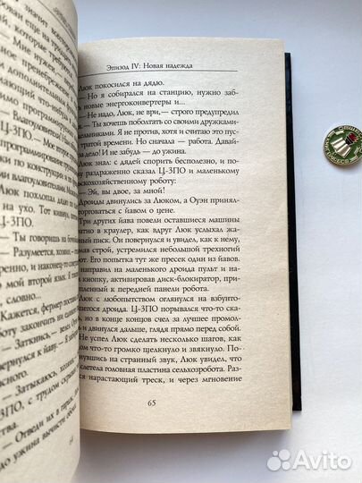 Star Wars: Новая надежда / Джордж Лукас