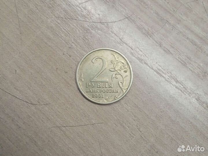 2 рубля гагарин 2001