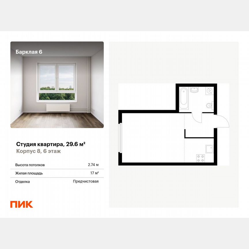 Квартира-студия, 29,6 м², 6/32 эт.